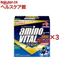 アミノバイタル BCAA アミノ酸 プロ(30本入×3セット)【アミノバイタル(AMINO VITAL)】