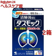 【第2類医薬品】ダスモックa(16包*2コセット)【ダスモック】