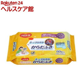 ハビナース さっとさわやか からだふき(60枚入)