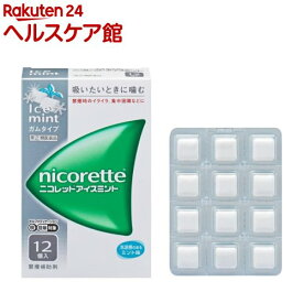 【第(2)類医薬品】ニコレット アイスミント(12コ入(セルフメディケーション税制対象))【ニコレット】