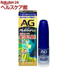 【第(2)類医薬品】エージー アレルカットEXc 季節性アレルギー専用(10ml(セルフメディケーション税制対象))【エージー】