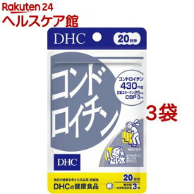DHC コンドロイチン 20日分(60粒*3袋セット)【DHCサプリメント　アクティブ】