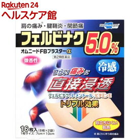 【第2類医薬品】オムニードFBプラスターα(8枚*2袋入(セルフメディケーション税制対象))【オムニード】