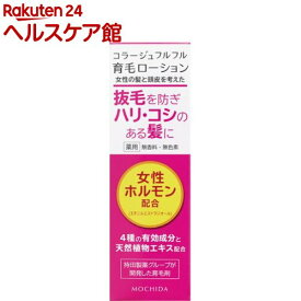 コラージュフルフル 育毛ローション(120ml)【コラージュフルフル】