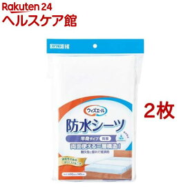 カワモト ウィズエール 防水シーツ 半身タイプ 両面(2枚セット)【カワモト】