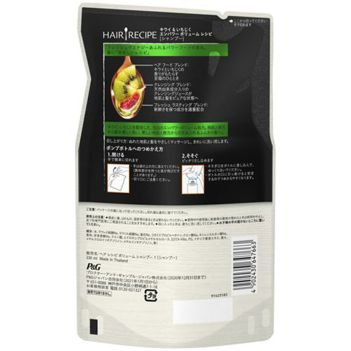 楽天市場 ヘアレシピ キウイ エンパワー ボリューム レシピ シャンプー つめかえ用 330ml Spts7 ヘアレシピ Hair Recipe ケンコーコム