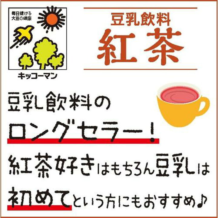 楽天市場】キッコーマン 豆乳飲料 紅茶(200ml*18本入)【キッコーマン】 : 楽天24 ヘルスケア館