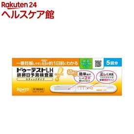 【第1類医薬品】ドゥーテストLH 排卵日予測検査薬 スティックタイプ(5回分)【ドゥーテスト】[排卵検査薬]