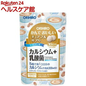 かんでおいしいチュアブルサプリ カルシウム＋乳酸菌(150粒)【オリヒロ(サプリメント)】