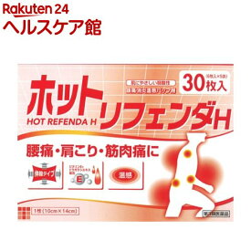 【第3類医薬品】ホットリフェンダH(30枚入(セルフメディケーション税制対象))【リフェンダ】