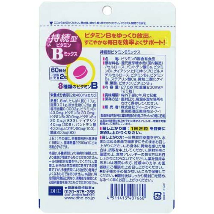 楽天市場】DHC 持続型 ビタミンBミックス 60日分(120粒入*3袋セット)【DHC サプリメント】 : 楽天24 ヘルスケア館 楽天市場】DHC 持続型 ビタミンBミックス 60日分(120粒入*3袋セット)【DHC サプリメント】 : 楽天24 ヘルスケア館