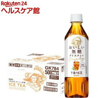 午後の紅茶 おいしい無糖 ペットボトル 紅茶(500ml*24本入)【午後の紅茶】[お茶]