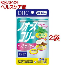 DHC フォースコリー ソフトカプセル 20日分(40粒*2袋セット)【DHCサプリメント　ダイエット】