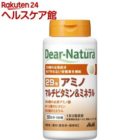 ディアナチュラ 29 アミノ マルチビタミン＆ミネラル(150粒入)【Dear-Natura(ディアナチュラ)】