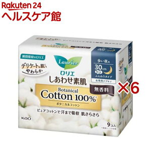 ロリエ しあわせ素肌 ボタニカルコットン100% 多い夜用 羽つき(9個入×6セット)【ロリエ】