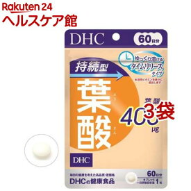 DHC 持続型 葉酸 60日分(60粒入*3袋セット)【DHC サプリメント】