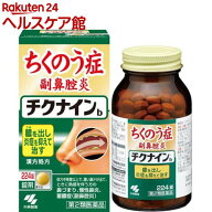 【第2類医薬品】チクナインb(224錠)【チクナイン】[蓄膿症 副鼻腔炎 錠剤]
