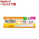 【第1類医薬品】ドゥーテストLH 排卵日予測検査薬 スティックタイプ(10回分)【ドゥーテスト】[排卵検査薬]