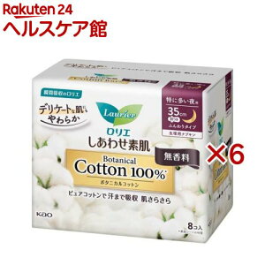 ロリエ しあわせ素肌 ボタニカルコットン100% 特に多い夜用 羽つき(8個入×6セット)【ロリエ】