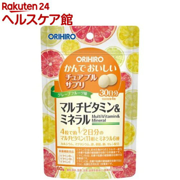 138円 【再入荷!】 かんでおいしいチュアブルサプリ マルチビタミン マルチミネラル 120粒 - オリヒロ 138円 【再入荷!】 かんでおいしいチュアブルサプリ マルチビタミン マルチミネラル 120粒 - オリヒロ