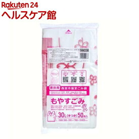 ジャパックス 西宮市 指定 ゴミ袋 半透明 30L 手付き 可燃ごみ用 NMC09(50枚入)【ジャパックス】