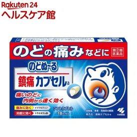 【第(2)類医薬品】鎮痛カプセルa(18カプセル(セルフメディケーション税制対象))【のどぬーる】[のど 痛み イブプロフェン トラネキサム酸]