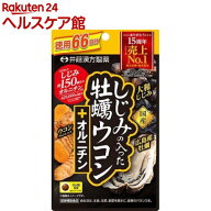 しじみの入った牡蠣ウコン+オルニチン(264粒)【spts15】【しじみの入った牡蠣ウコン】[ウコンサプリメン…