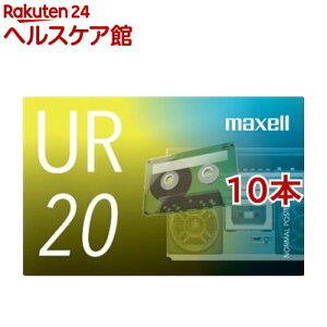 マクセル カセットテープ 20分 UR-20N(10本セット)【マクセル(maxell)】