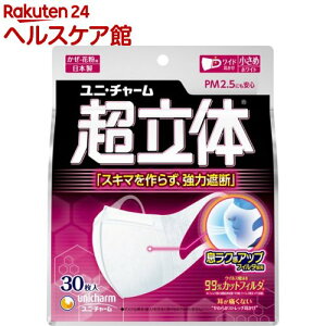 超立体マスクかぜ・花粉用小さめ 不織布マスク 日本製ノーズフィット付(30枚入)【超快適超立体遮断マスク】