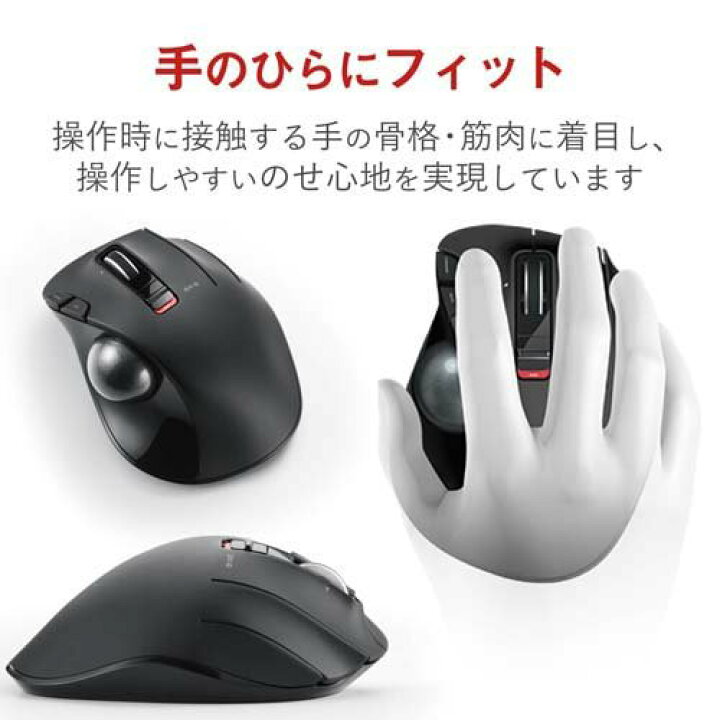 楽天市場】エレコム トラックボールマウス 無線 6ボタン 親指 握り