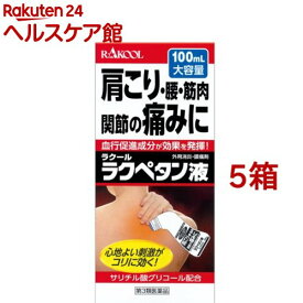 【第3類医薬品】ラクペタン液(100ml*5箱セット(セルフメディケーション税制対象))【ラクペタン】
