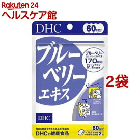 DHC ブルーベリーエキス 60日分(120粒入*2コセット)【DHC サプリメント】