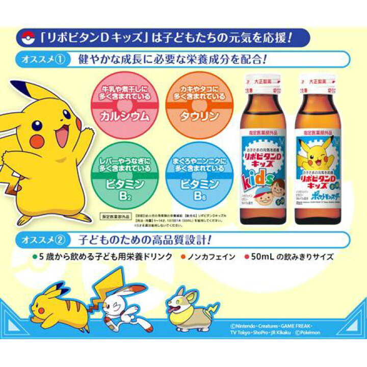 楽天市場 大正製薬 リポビタンｄキッズ ポケモンボトル 50ml 60本入 リポビタン 楽天24 ヘルスケア館