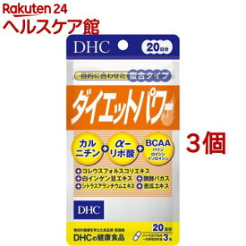 DHC ダイエットパワー 20日分(60粒*3コセット)【DHC サプリメント】