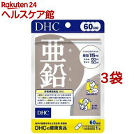 DHC 亜鉛 60日分( 60粒×3袋セット)【DHCサプリメント　ベ−シック】