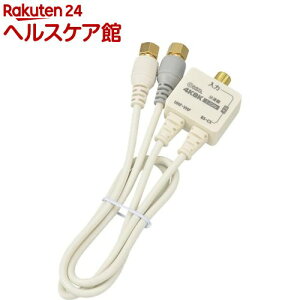 デジタルTV分波器 出力ケーブル付 4K8K対応 ANT-P0069-W(1セット)【OHM】