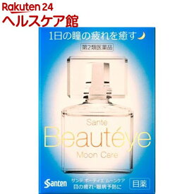 【第2類医薬品】サンテ ボーティエ ムーンケア(12ml)【ボーティエ】