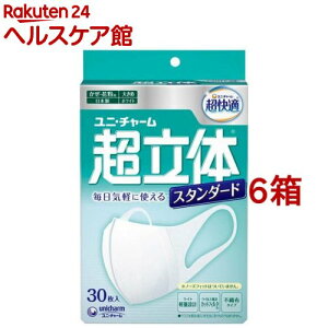 超快適マスク 超立体ライト スタンダードタイプ大きめ 不織布マスク(30枚入*6箱セット)【超快適超立体遮断マスク】
