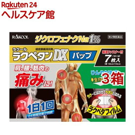 【第2類医薬品】ラクペタンDX パップ(7枚入*3箱セット(セルフメディケーション税制対象))【ラクペタン】