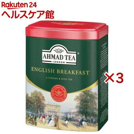 アーマッドティー 茶葉 イングリッシュブレックファースト 英国 缶 【 AHMAD TEA 】(200g×3セット)【アーマッド(AHMAD)】