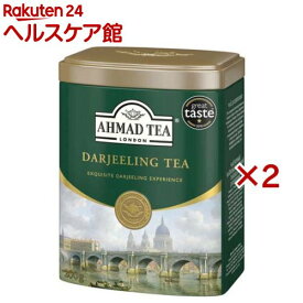 アーマッドティー 茶葉 ダージリン 英国 紅茶 缶 【 AHMAD TEA 】(200g×2セット)【アーマッド(AHMAD)】