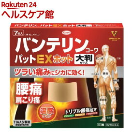 【第2類医薬品】バンテリンコーワパットEXホット 大判サイズ(7枚入(セルフメディケーション税制対象))【バンテリン】[腰痛 肩こり痛]