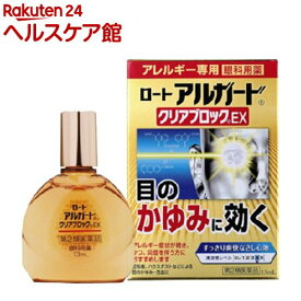 【第2類医薬品】ロート アルガード クリアブロックEX(13ml(セルフメディケーション税制対象))【アルガード】[花粉 アレルギー症状 目のかゆみ 眼科用薬 目薬]