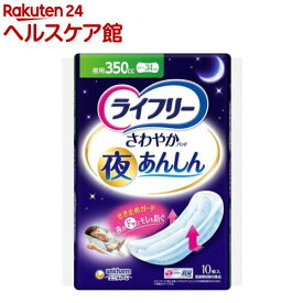 ライフリー さわやかパッド 夜あんしん 350cc 介護用おむつ(10枚入)【ライフリー　軽度　女性】