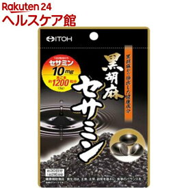 黒胡麻セサミン(60粒)【more20】【井藤漢方】[セサミンサプリメント 黒胡麻 セサミン]