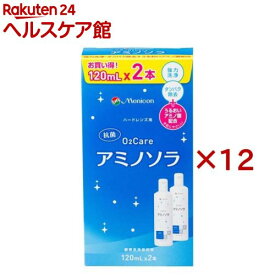 メニコン O2ケア アミノソラ ハードレンズ用(2本入×12セット(1本120ml))【O2ケア】