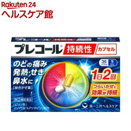 【第(2)類医薬品】プレコール 持続性カプセル(36カプセル(セルフメディケーション税制対象))【プレコール】