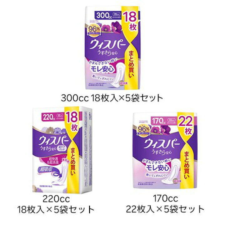 楽天市場】ウィスパー うすさら安心(5袋セット)【ウィスパー】[尿漏れ 