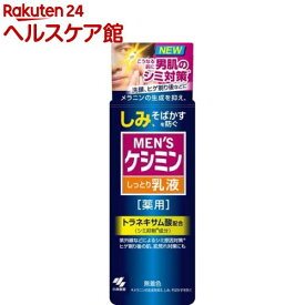 メンズケシミン 乳液(110ml)【ケシミン】