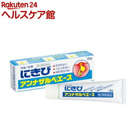 【第2類医薬品】アンナザルベ・エース(18g)【アンナザルベ】